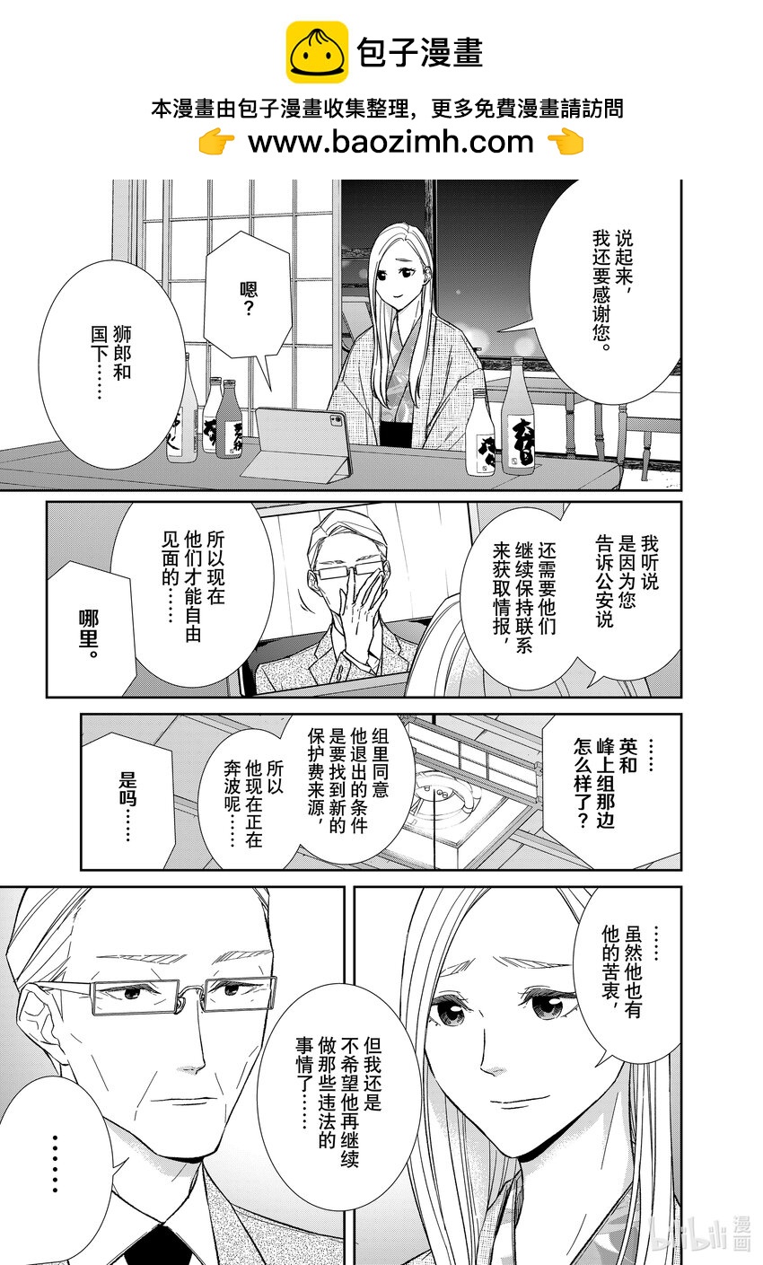 契×約—危險的拍檔— - 107 第107話 - 2