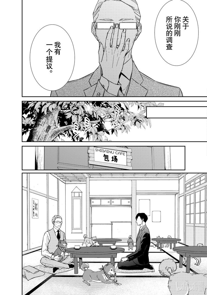 契×約—危險的拍檔— - 107 第107話 - 1