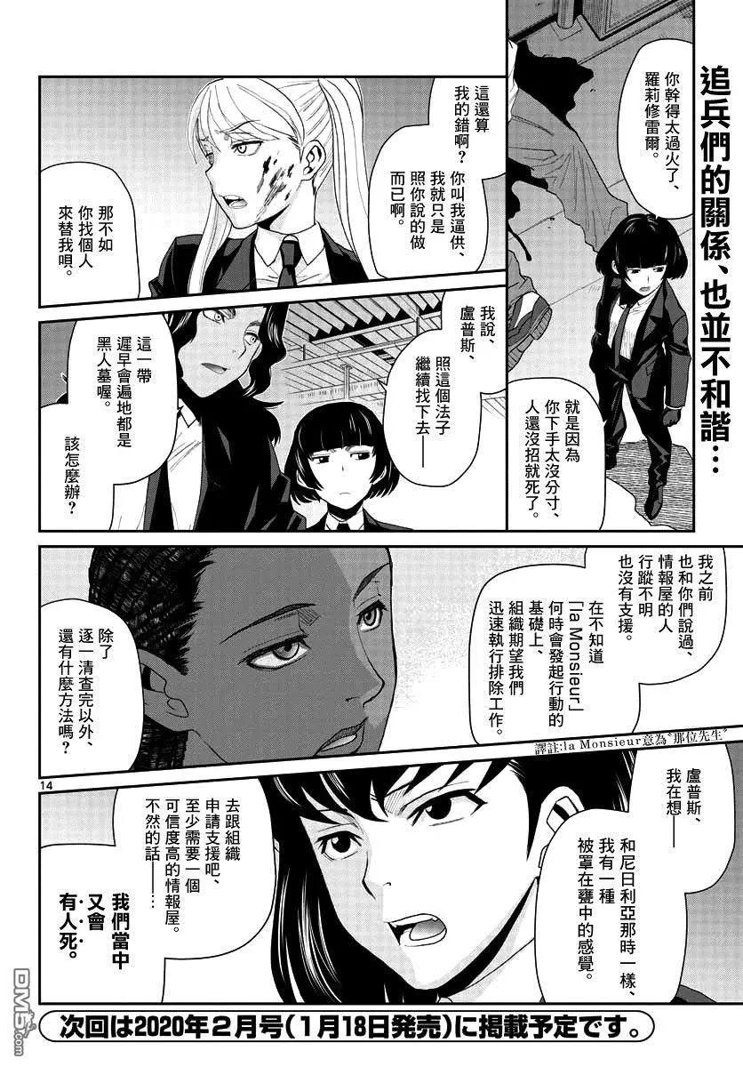 企業傭兵 - 第103話 - 1