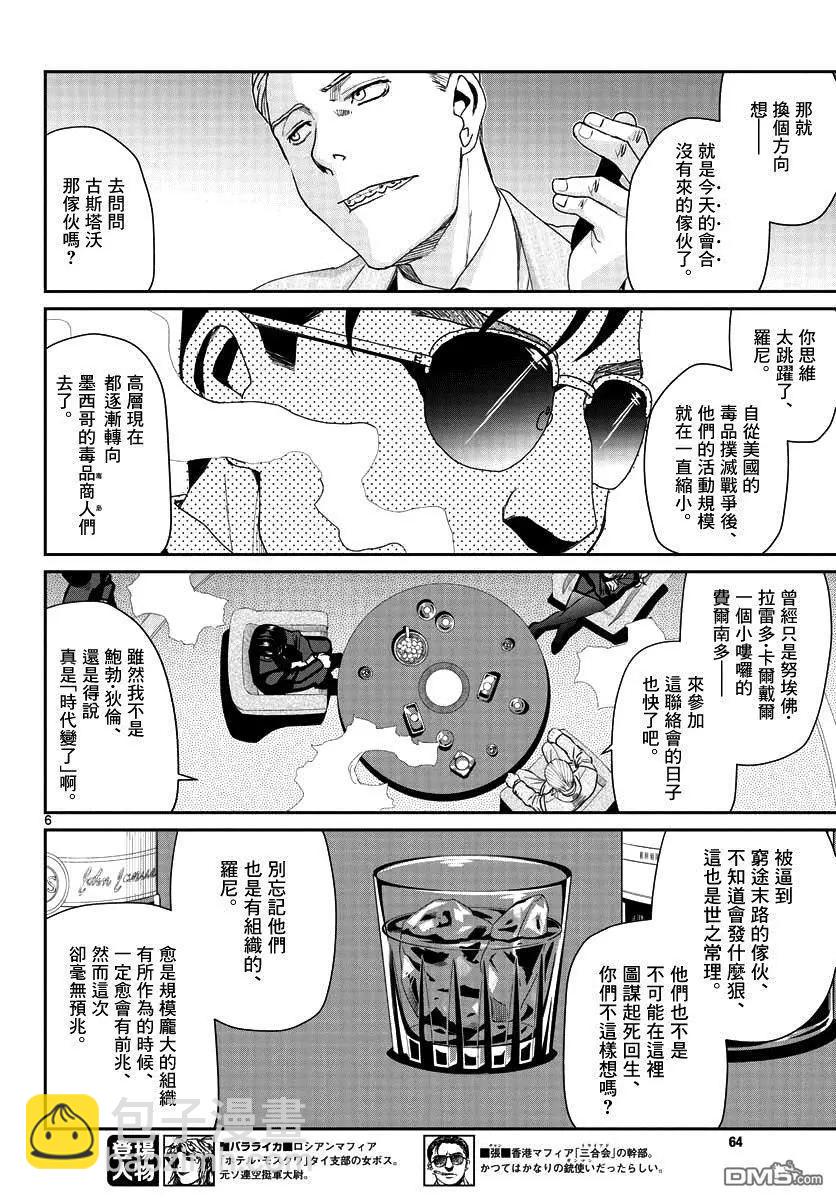 企業傭兵 - 第103話 - 2