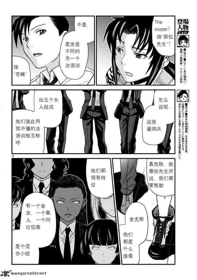 企業傭兵 - 第106話 - 5