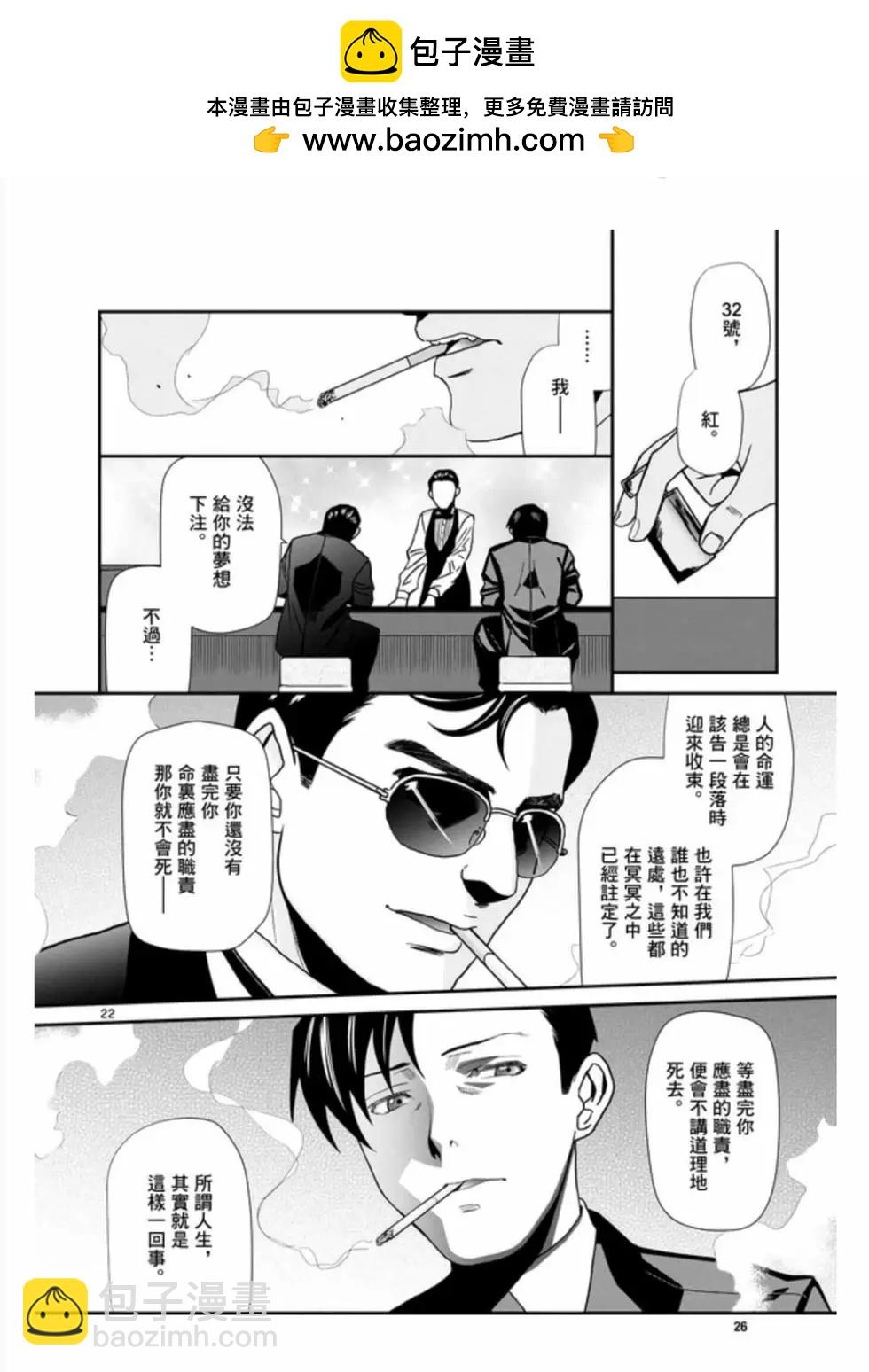 企業傭兵 - 第116話 - 4