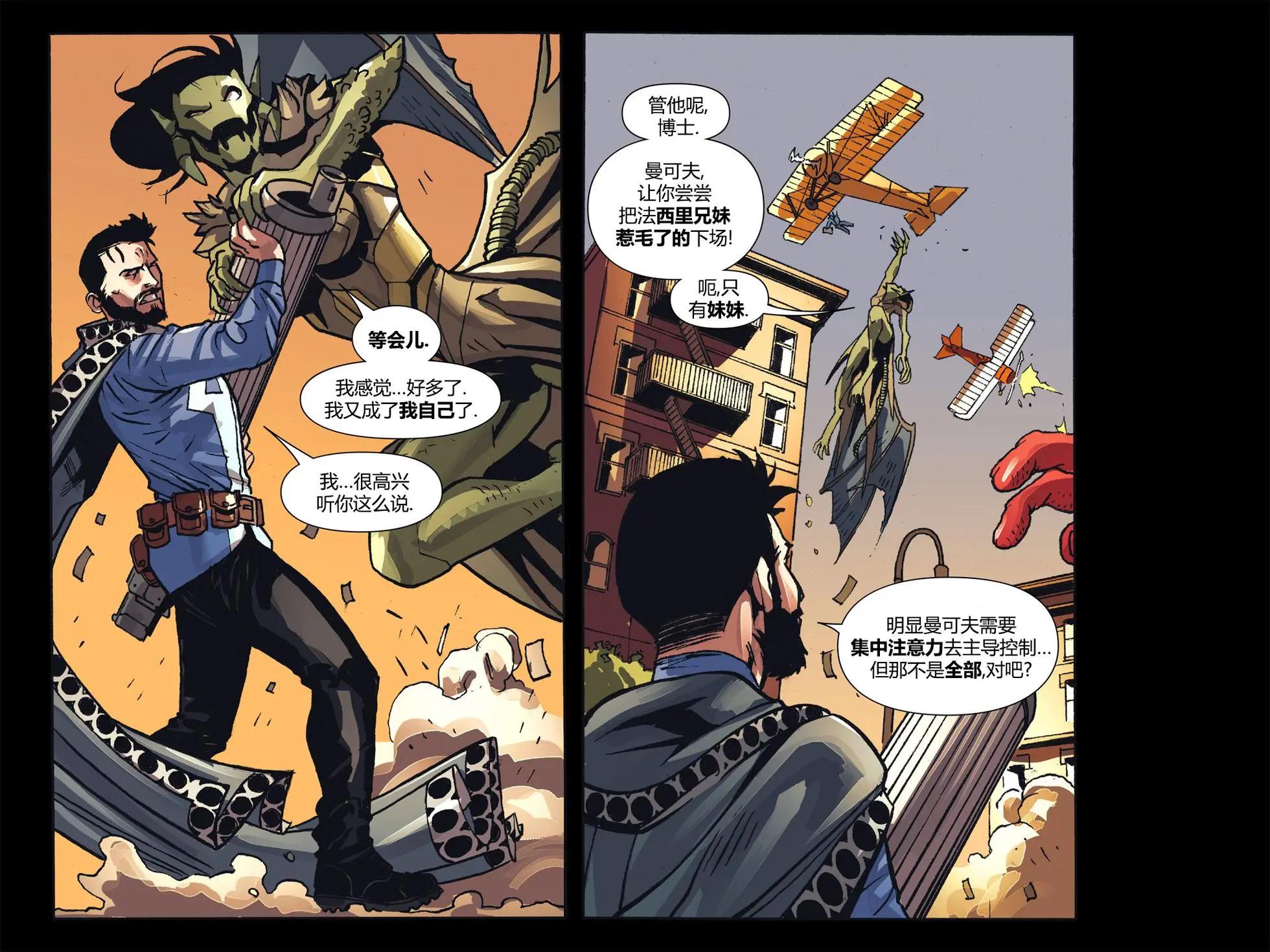奇異博士/懲罰者：魔法子彈 - 第08卷(1/2) - 2