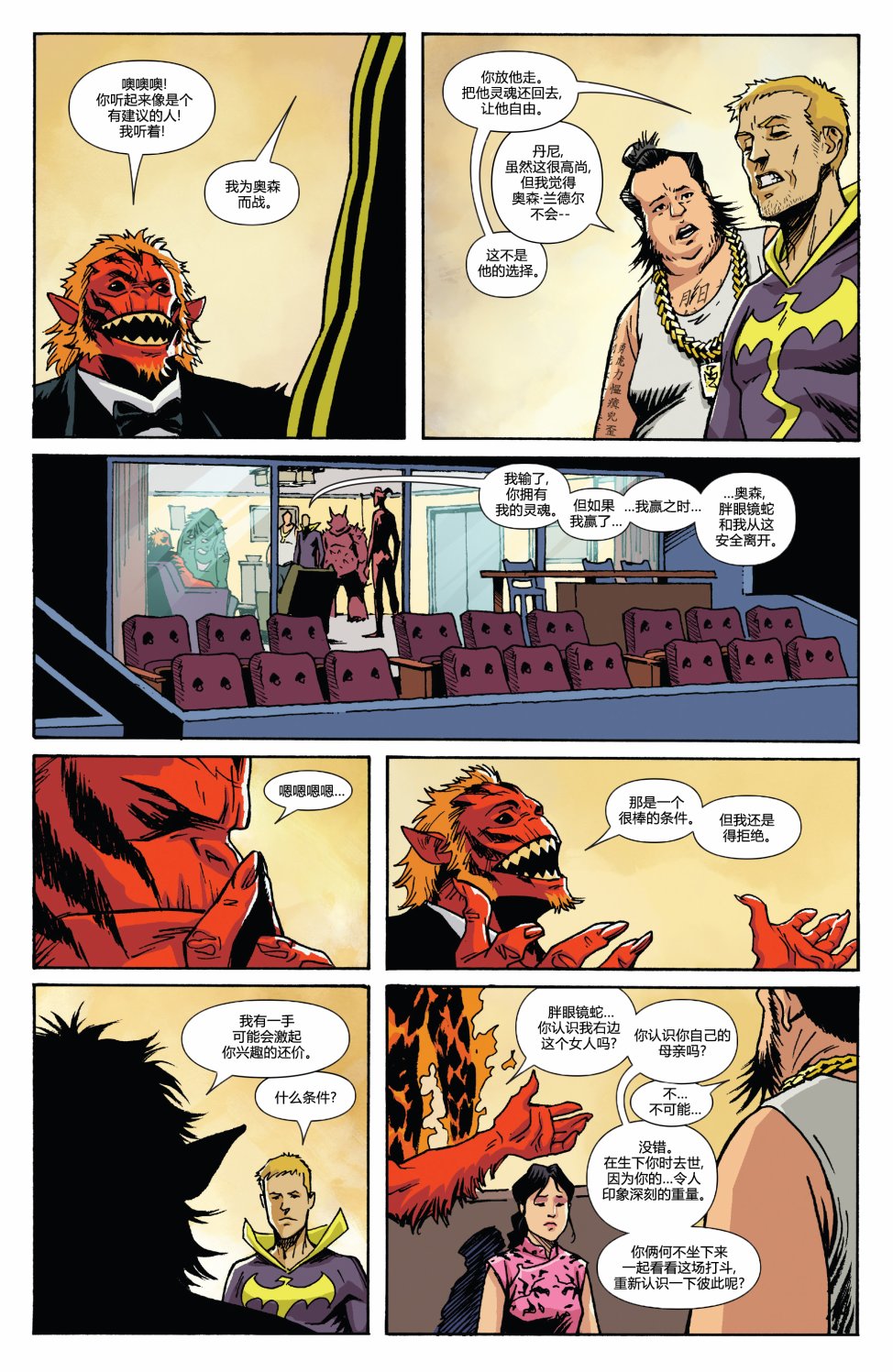 奇異博士：地獄詛咒 - 鐵拳#79 - 5