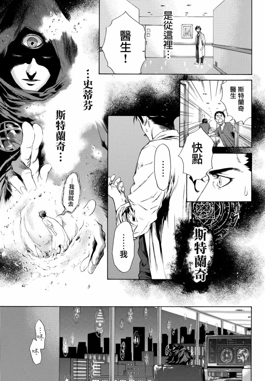 奇異博士 Episode0 - 第0話 - 4