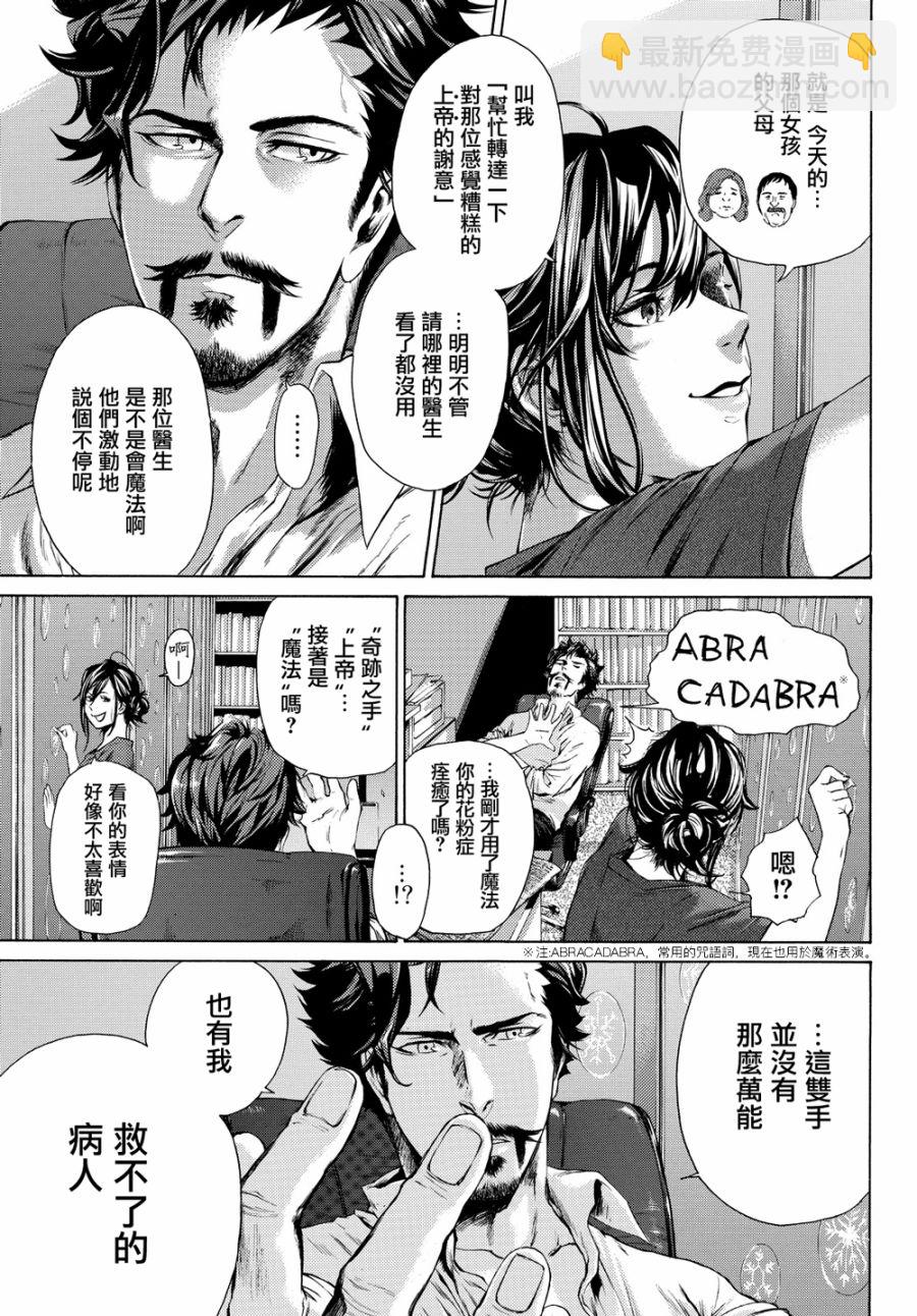奇異博士 Episode0 - 第0話 - 2