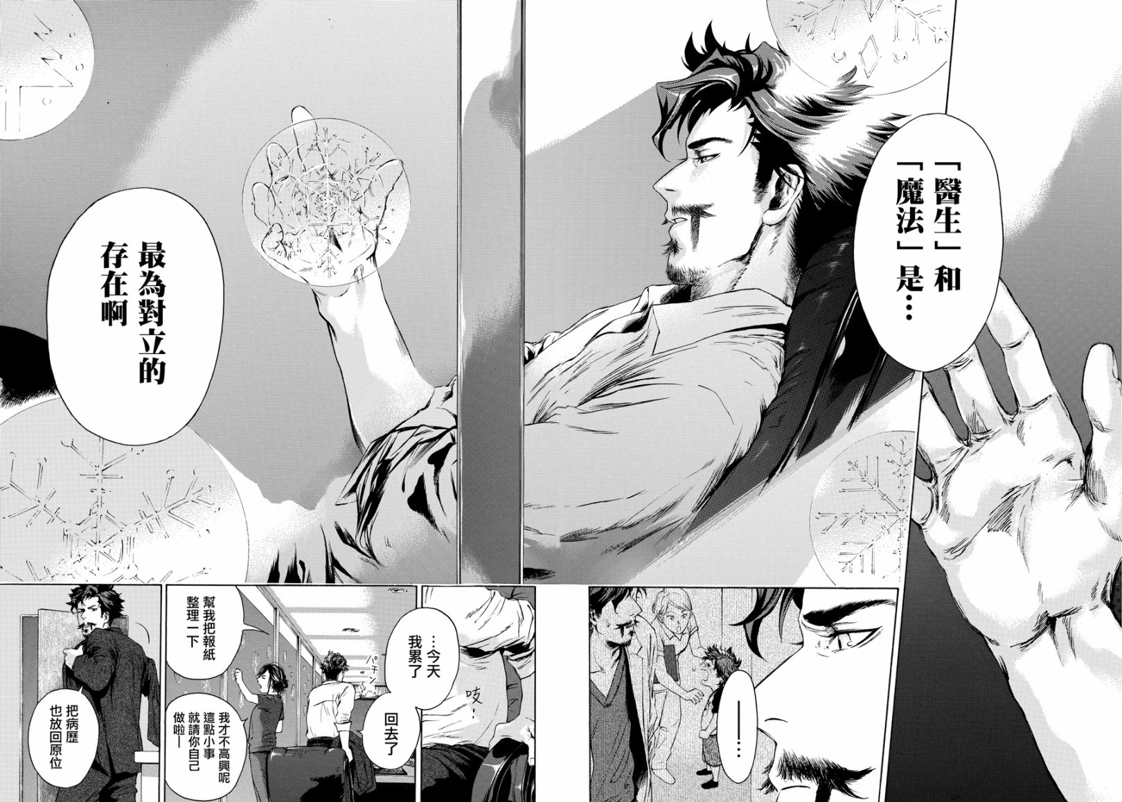 奇異博士 Episode0 - 第0話 - 3