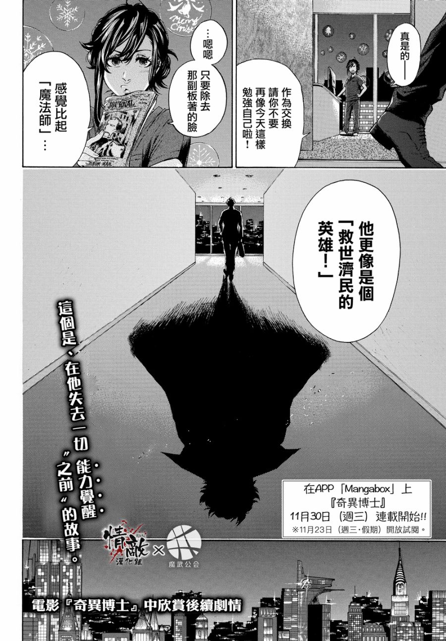 奇異博士 Episode0 - 第0話 - 4