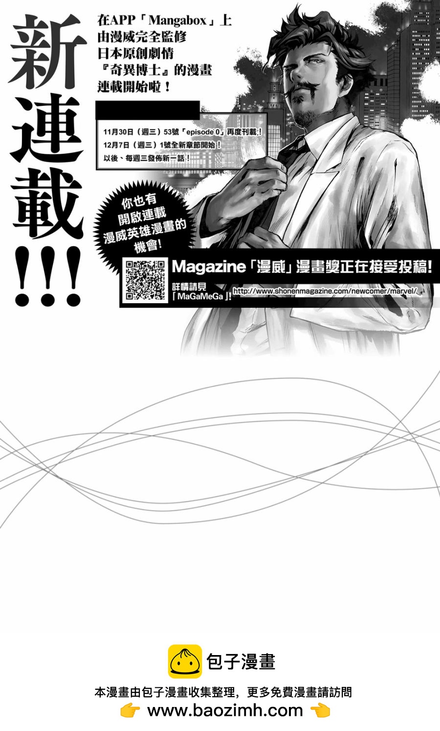 奇異博士 Episode0 - 第0話 - 1