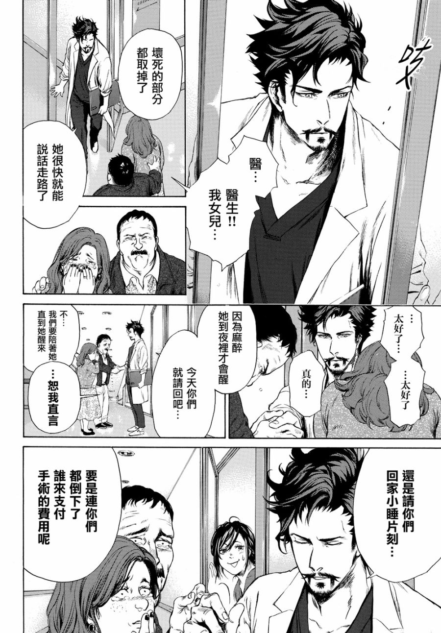 奇異博士 Episode0 - 第0話 - 1