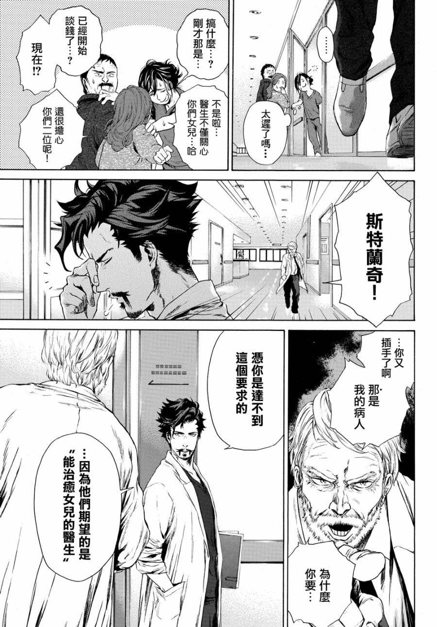 奇異博士 Episode0 - 第0話 - 2