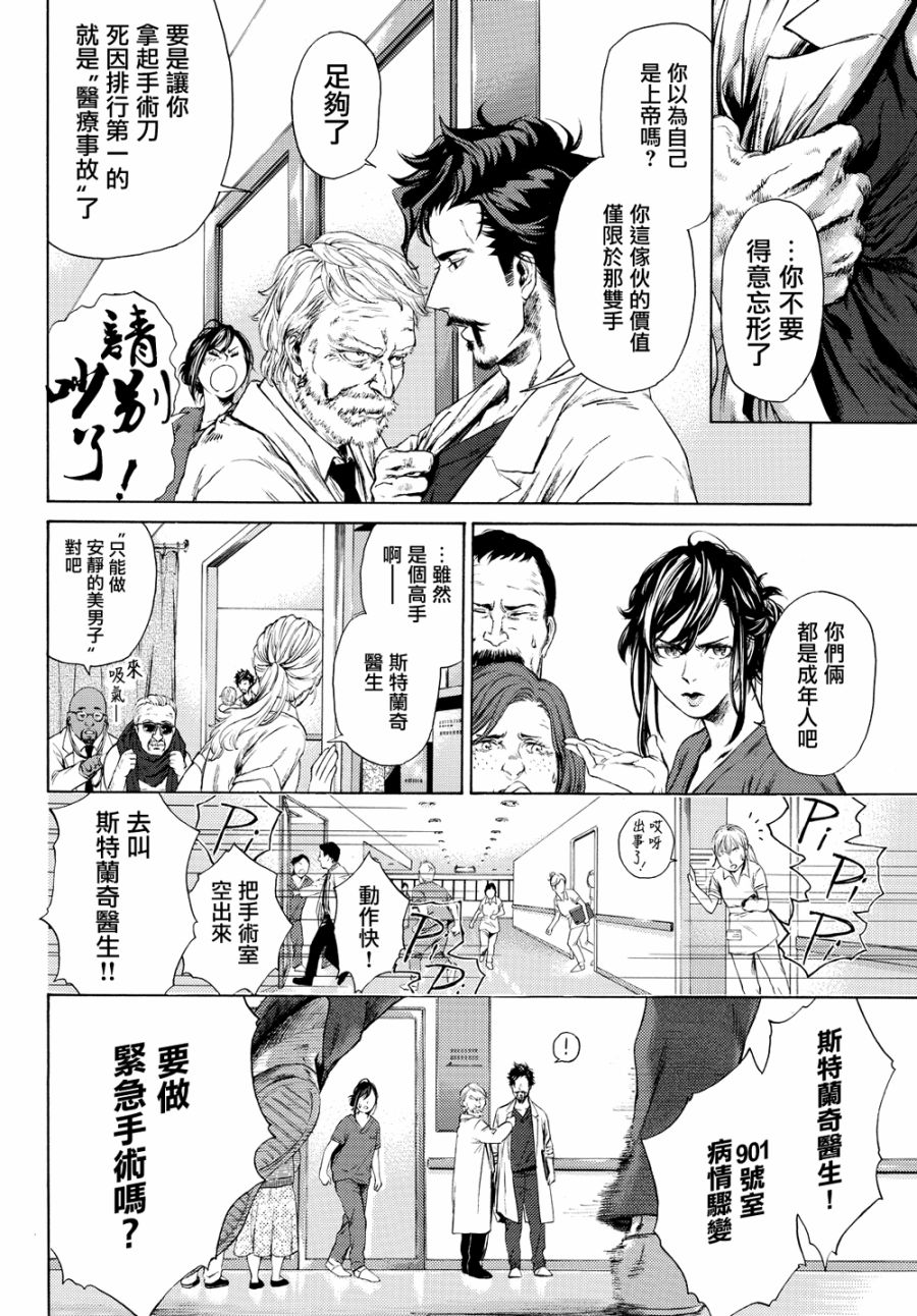 奇異博士 Episode0 - 第0話 - 3