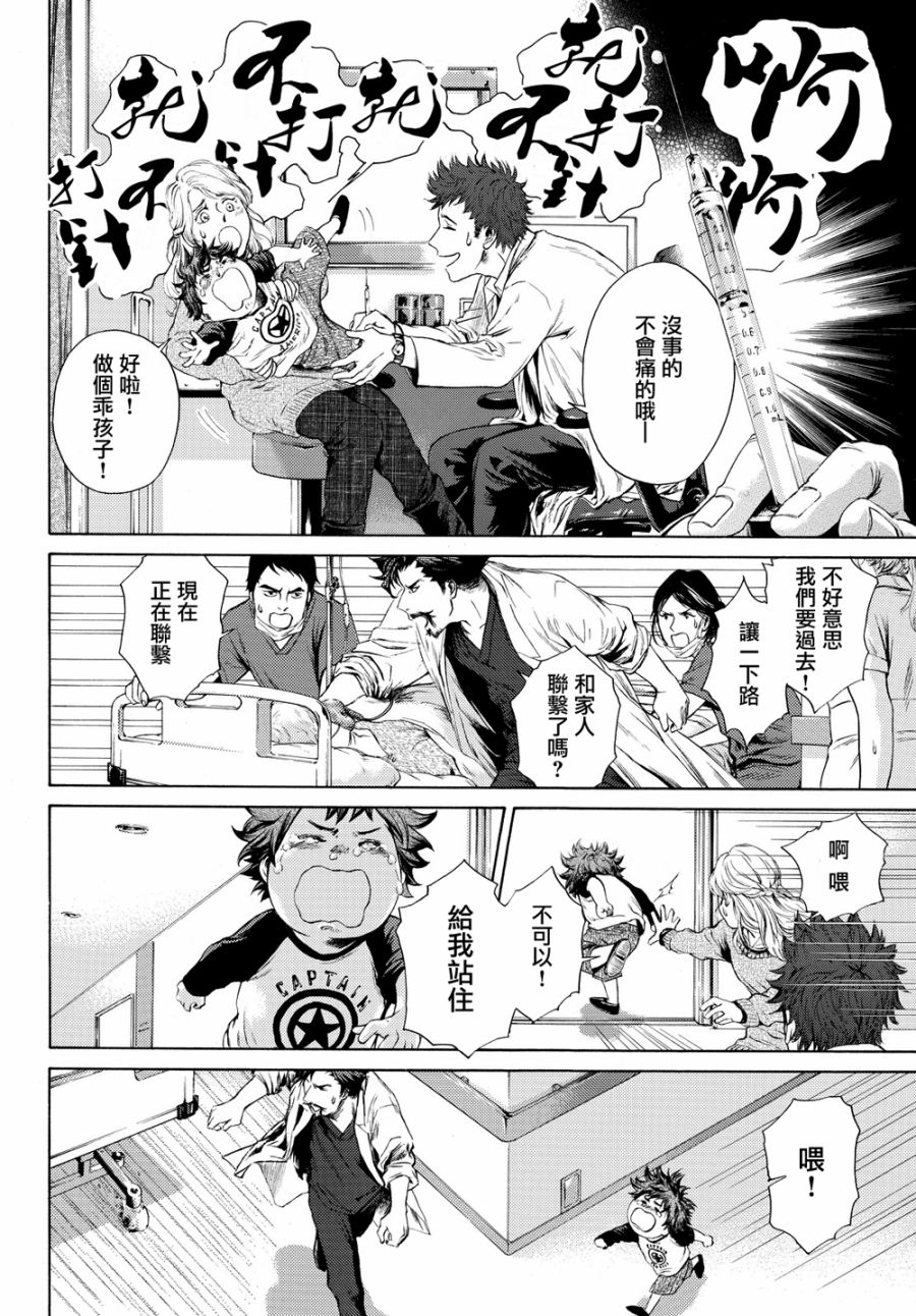 奇異博士 Episode0 - 第0話 - 1