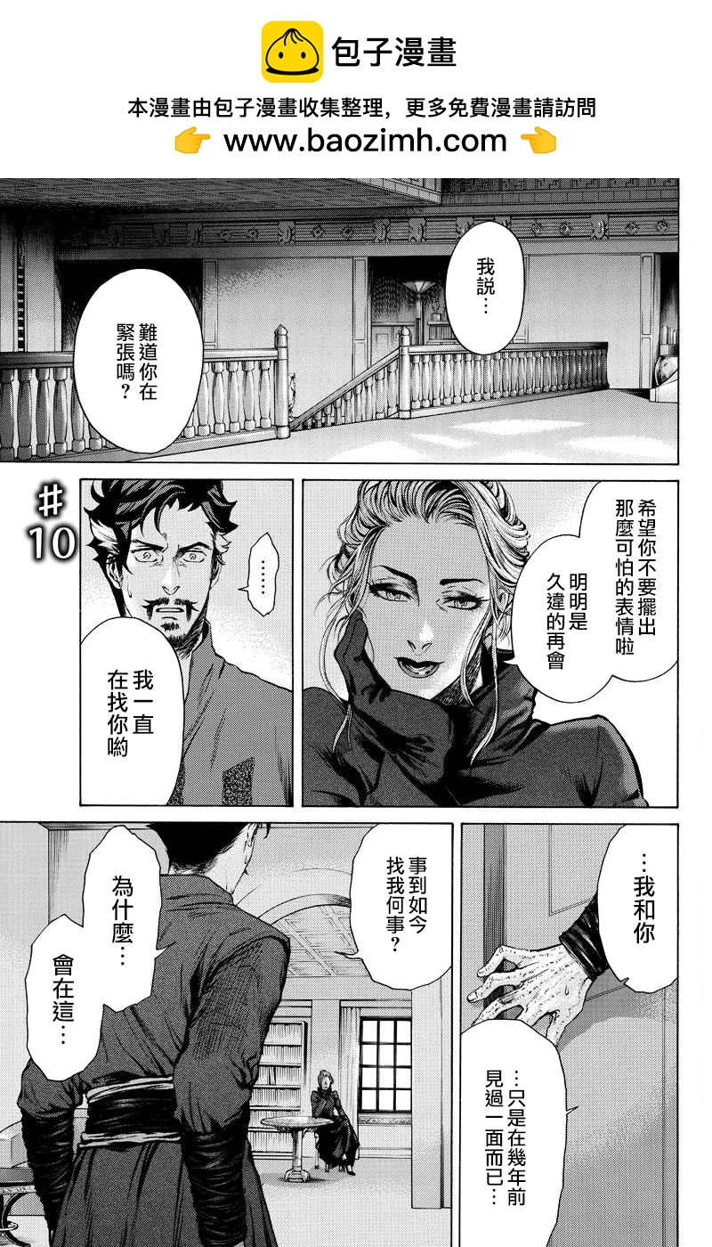 奇異博士 Episode0 - 第10話 - 2