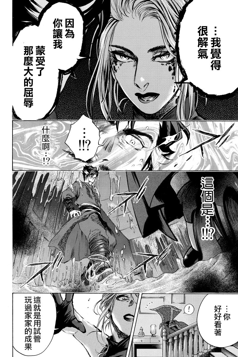 奇異博士 Episode0 - 第10話 - 2