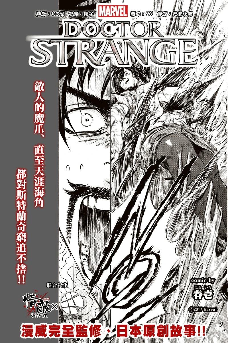 奇異博士 Episode0 - 第14話 - 1