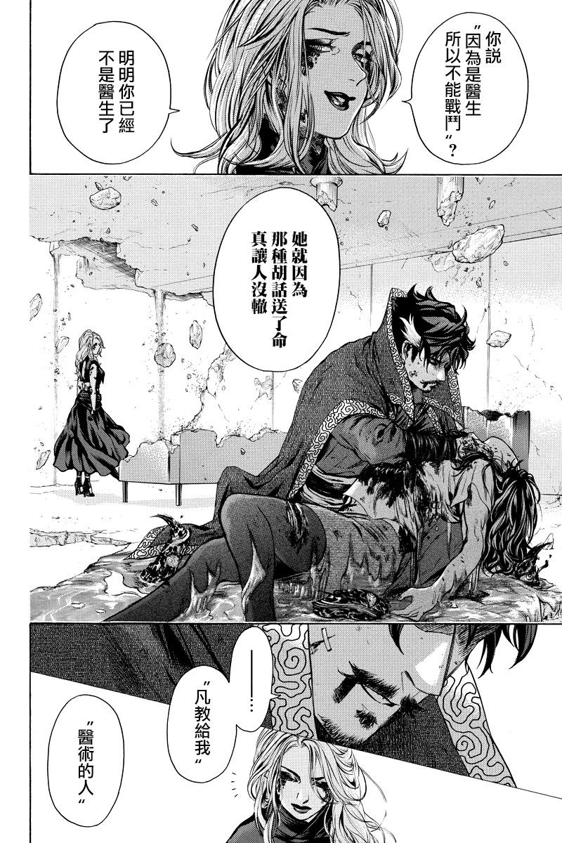 奇異博士 Episode0 - 第14話 - 3