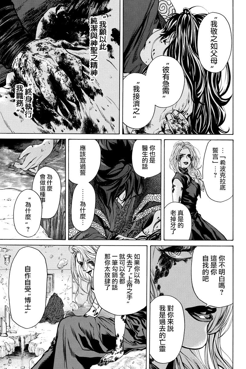 奇異博士 Episode0 - 第14話 - 1