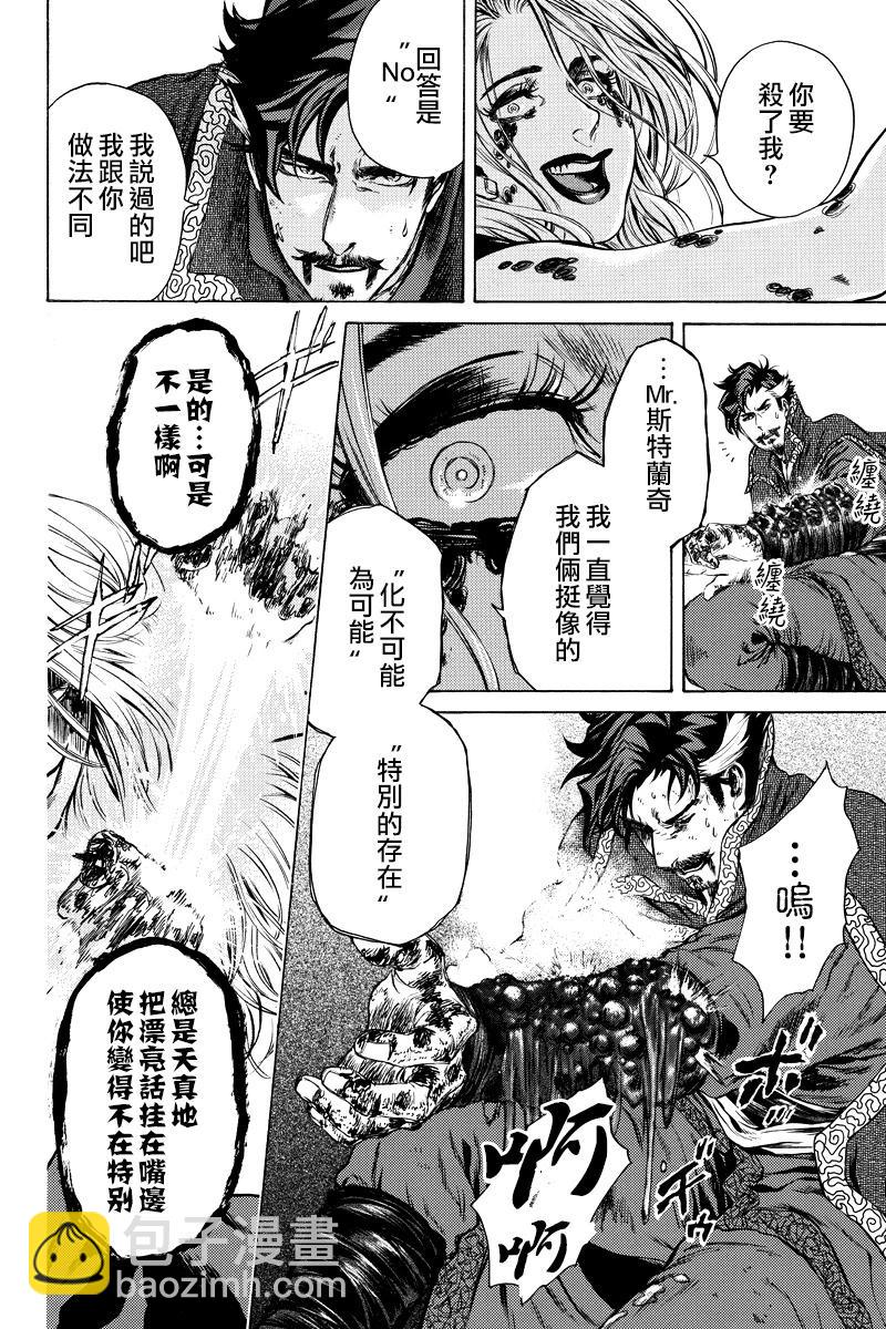 奇異博士 Episode0 - 第14話 - 3