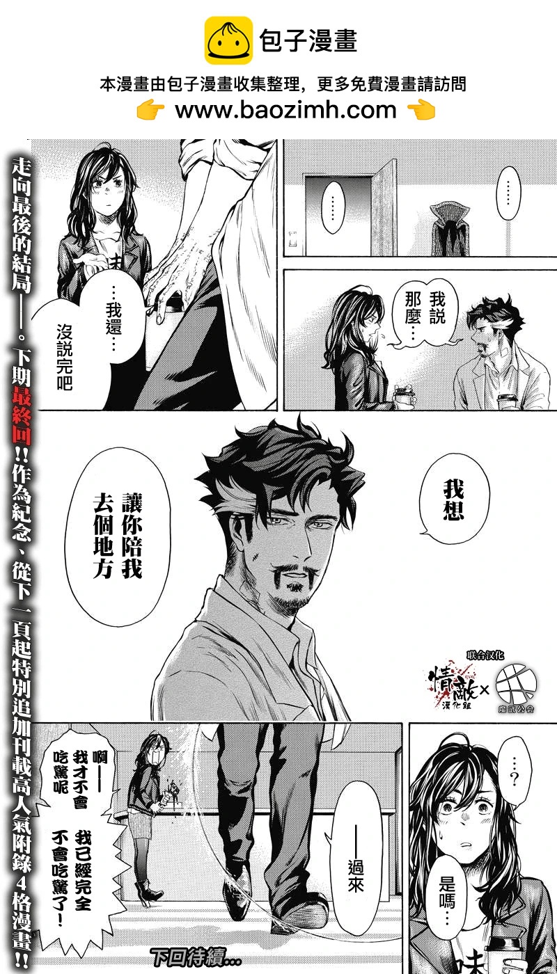 奇異博士 Episode0 - 第16話 - 2