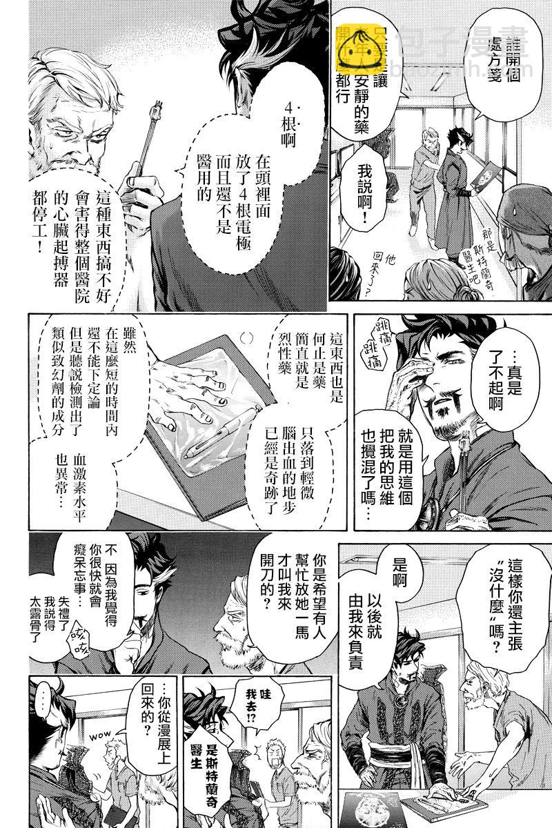 奇異博士 Episode0 - 第16話 - 2