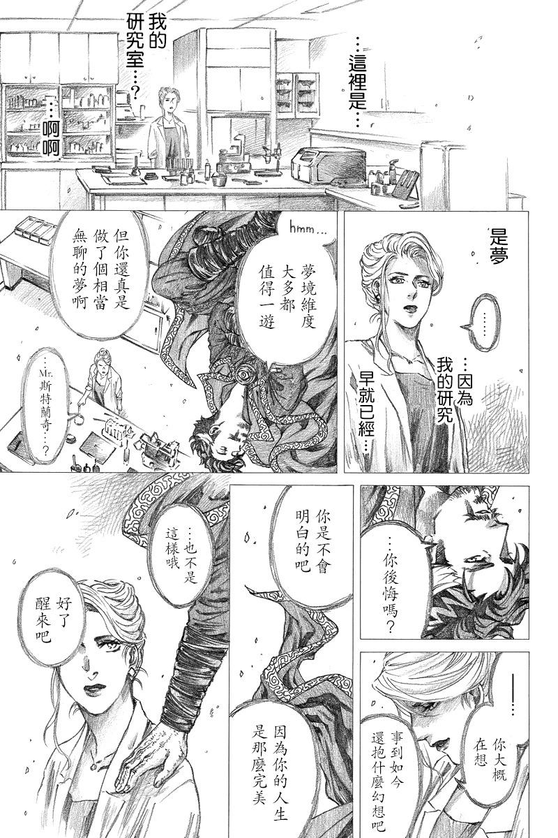 奇異博士 Episode0 - 第16話 - 3