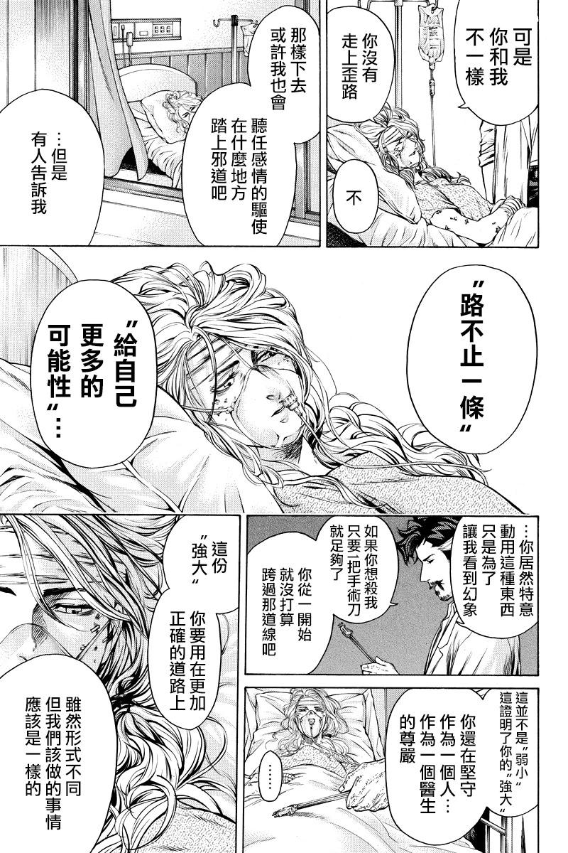 奇異博士 Episode0 - 第16話 - 2