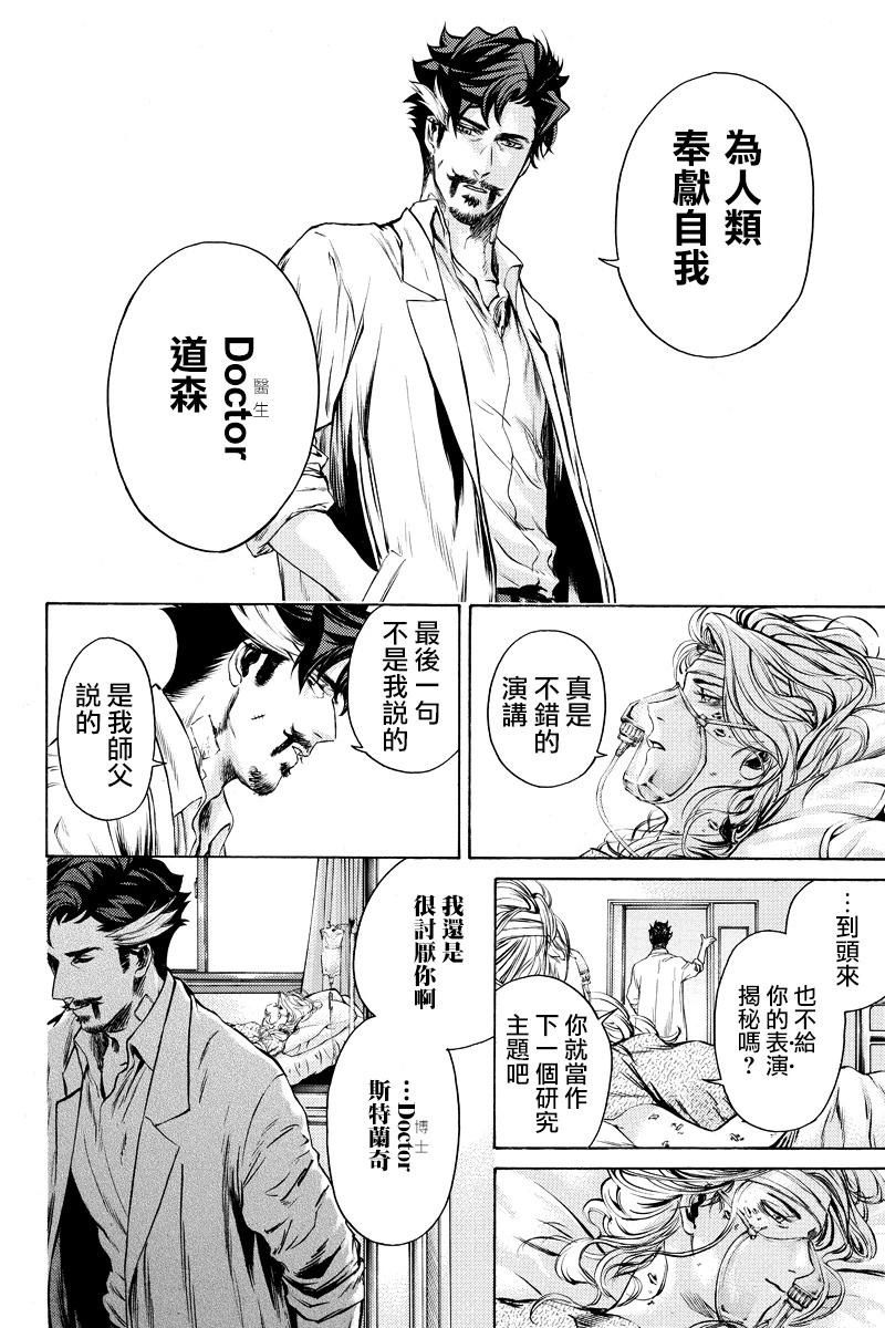 奇異博士 Episode0 - 第16話 - 3