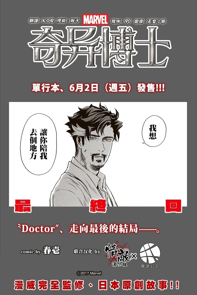 奇異博士 Episode0 - 第17話 - 1