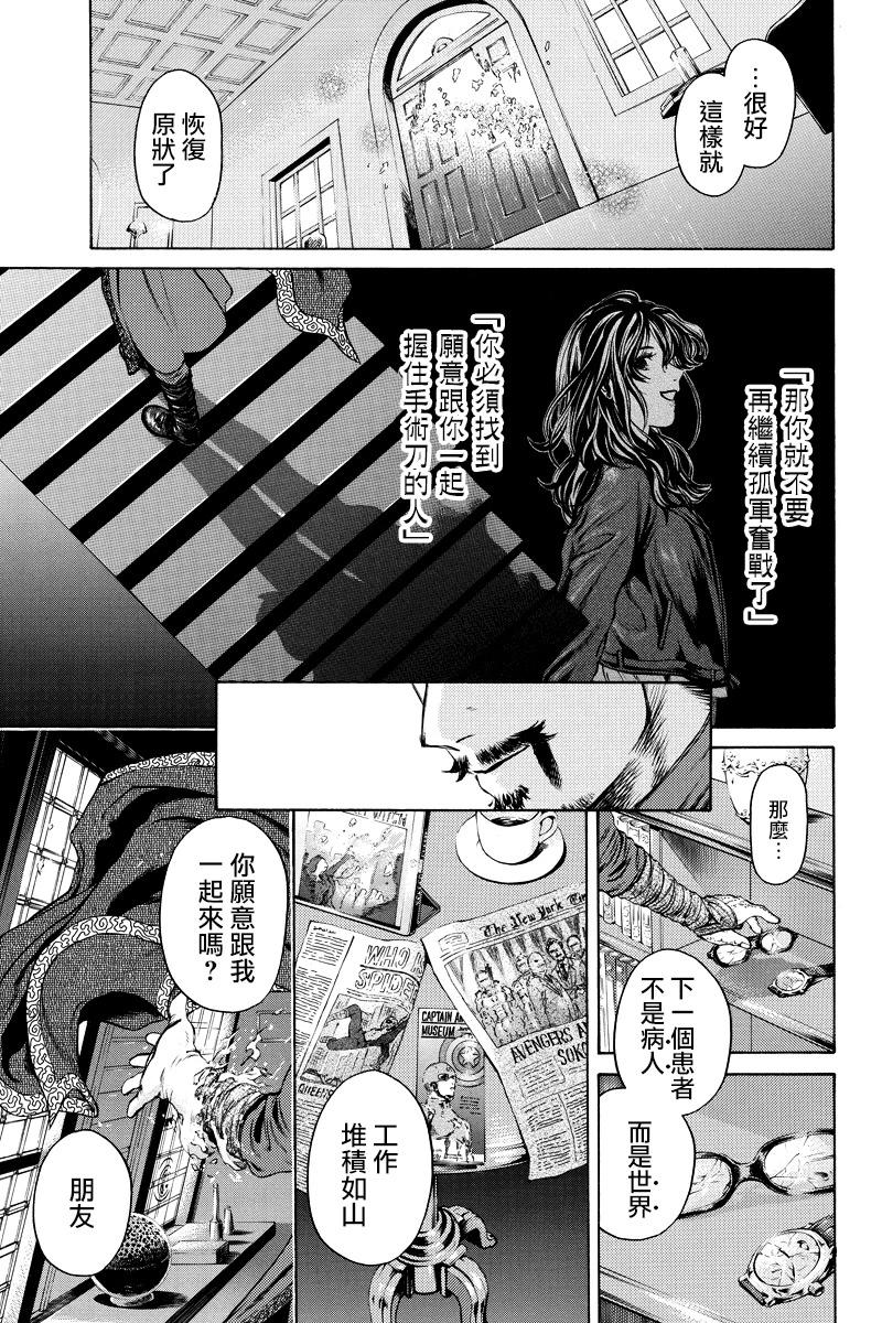奇異博士 Episode0 - 第17話 - 1