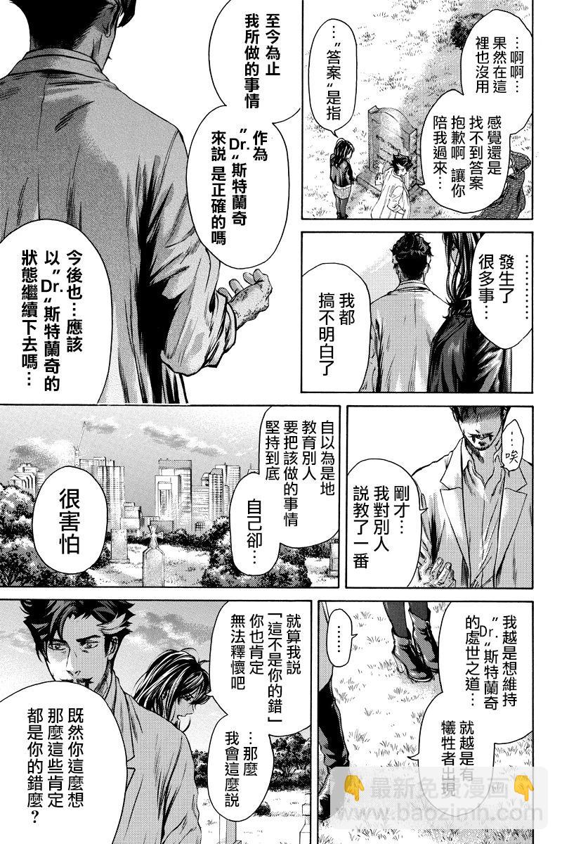 奇異博士 Episode0 - 第17話 - 1