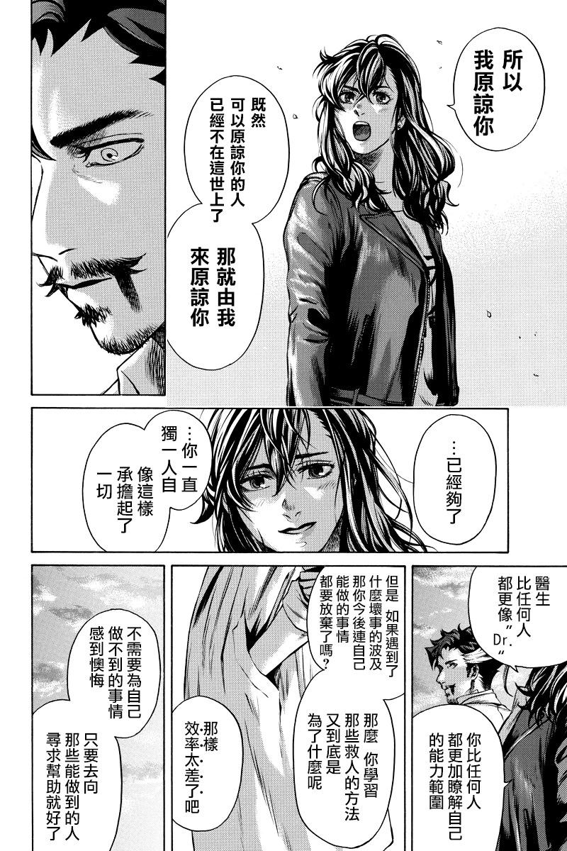 奇異博士 Episode0 - 第17話 - 2