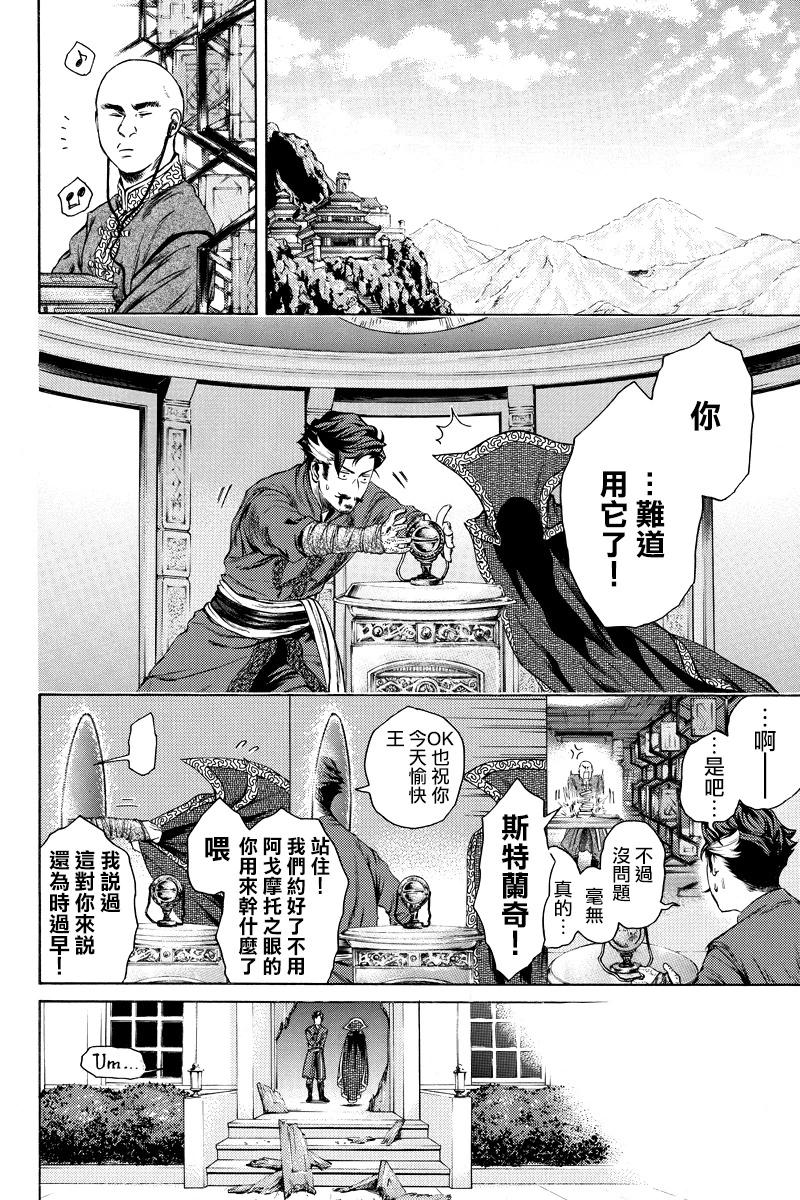 奇異博士 Episode0 - 第17話 - 3