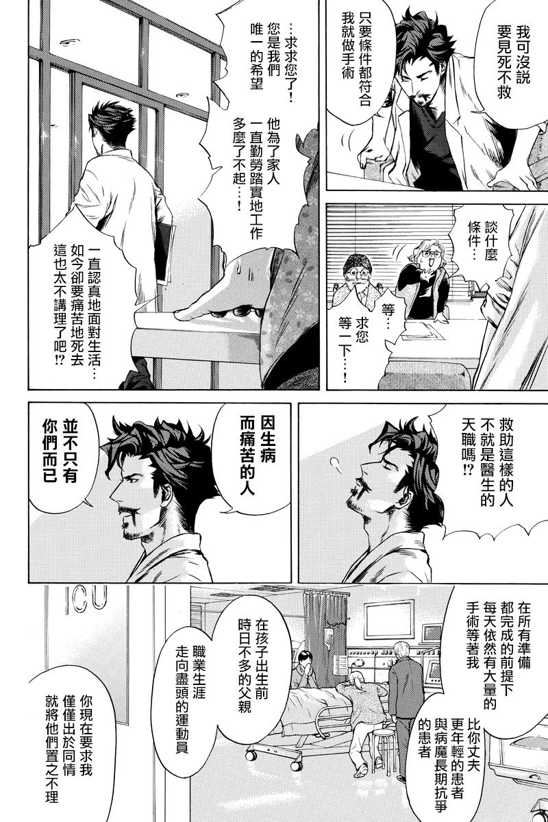 奇異博士 Episode0 - 第02話 - 3