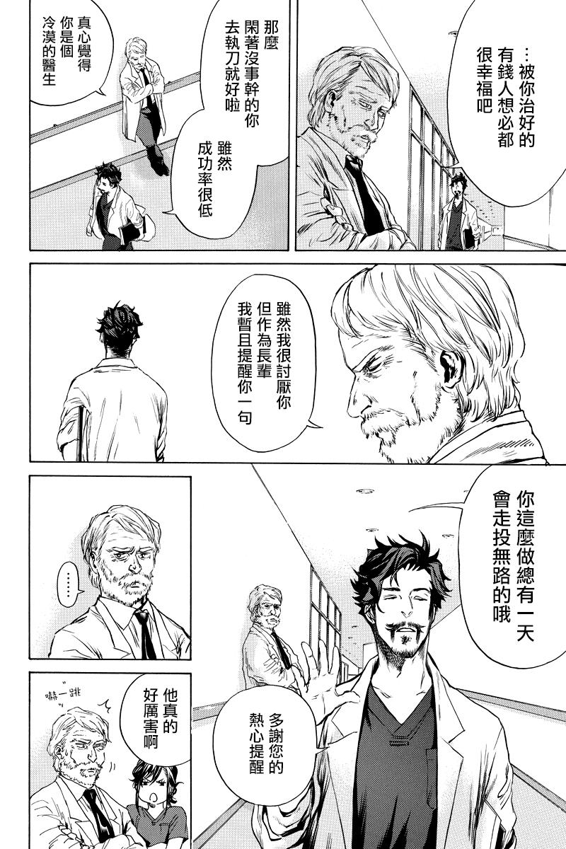 奇異博士 Episode0 - 第02話 - 2