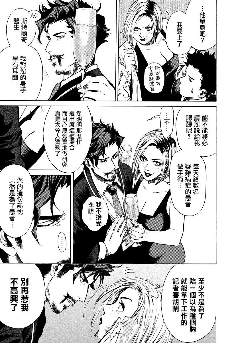 奇異博士 Episode0 - 第02話 - 2