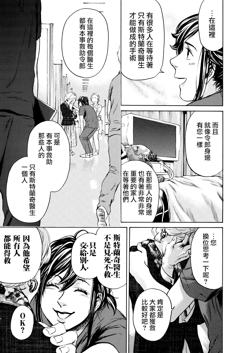 奇異博士 Episode0 - 第04話 - 1