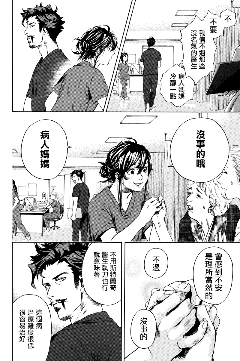 奇異博士 Episode0 - 第04話 - 3
