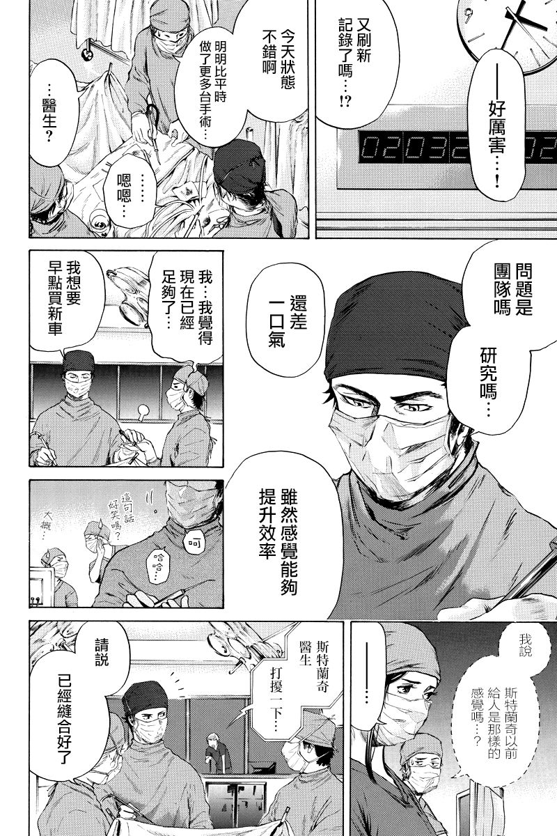奇異博士 Episode0 - 第08話 - 2
