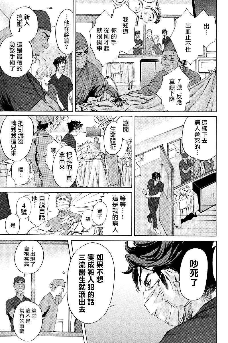 奇異博士 Episode0 - 第08話 - 3