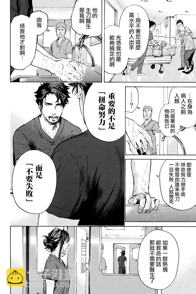 奇異博士 Episode0 - 第08話 - 1
