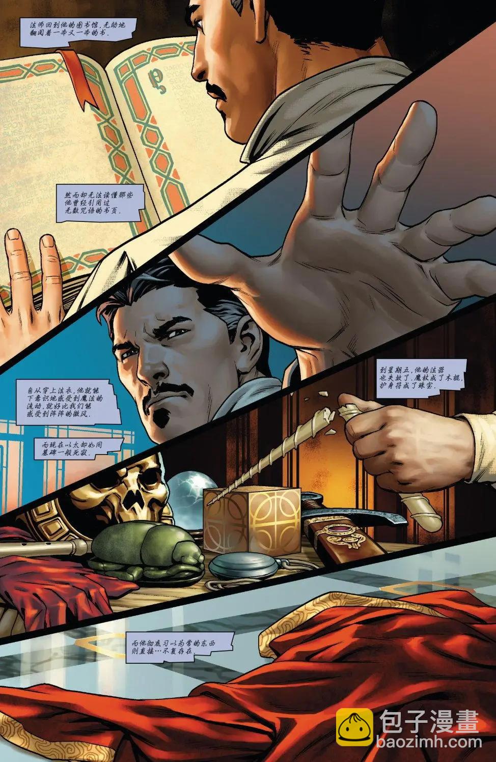 奇異博士V5 - 第01卷 - 5