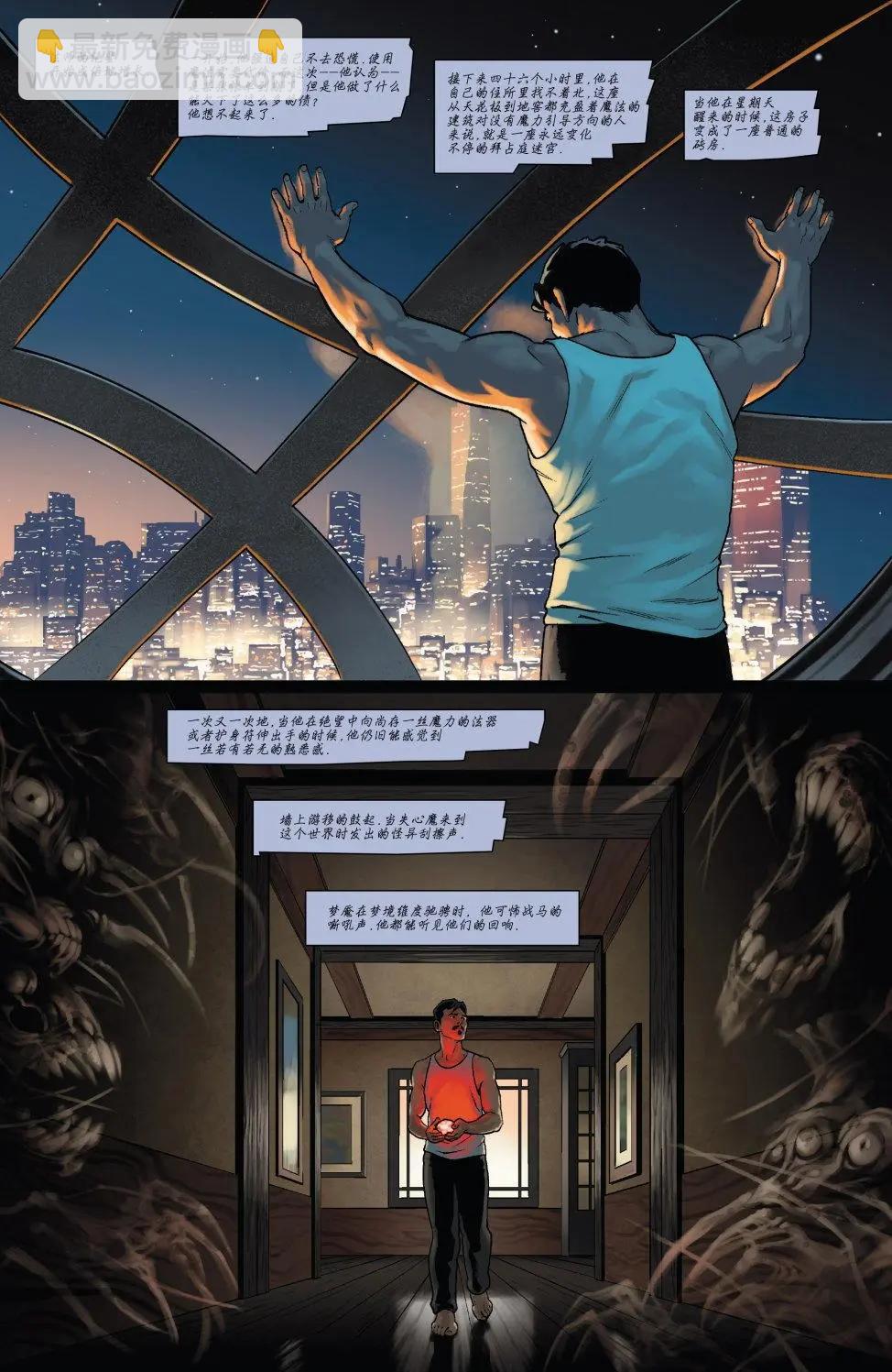 奇異博士V5 - 第01卷 - 1