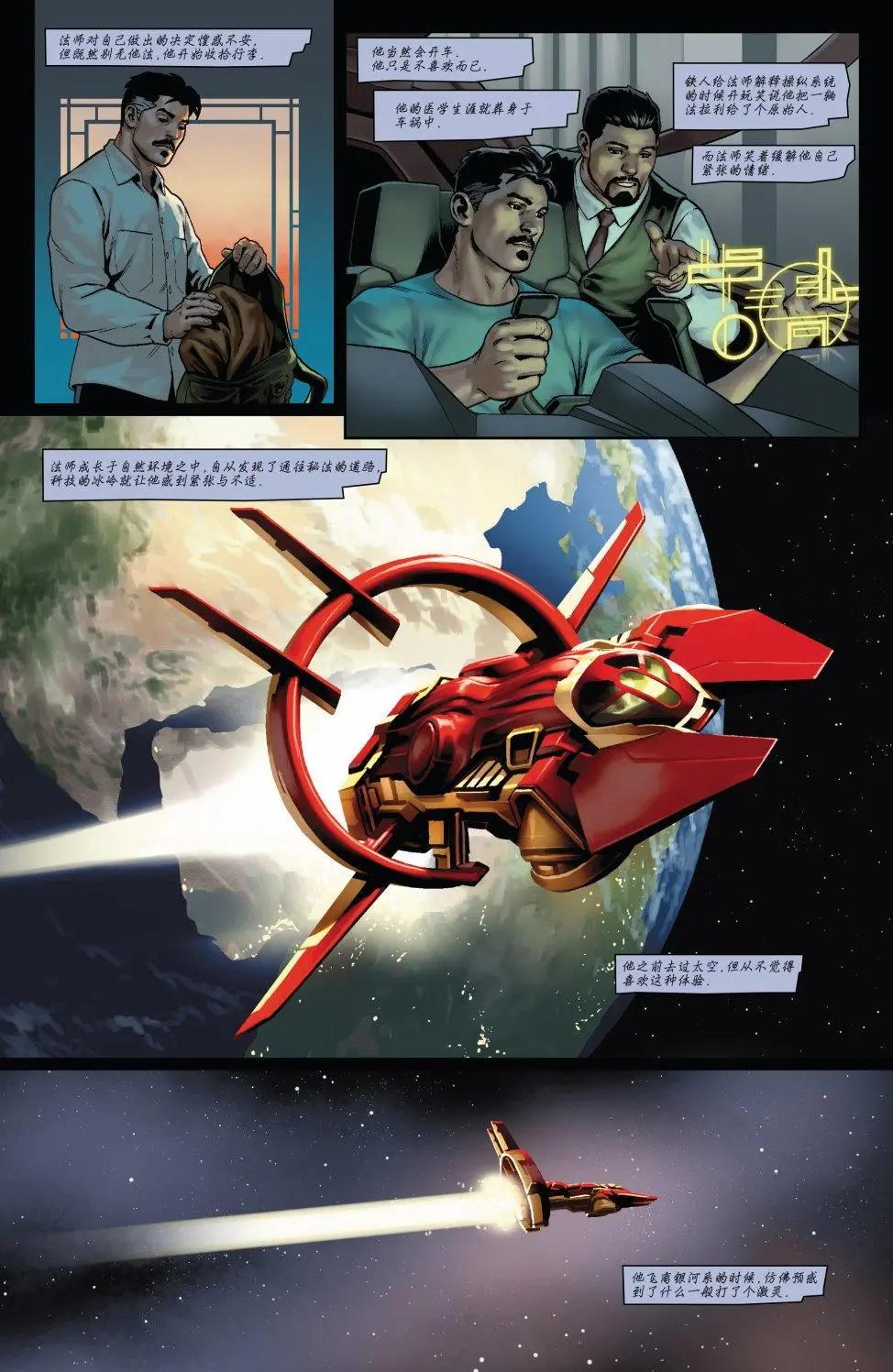 奇異博士V5 - 第01卷 - 2