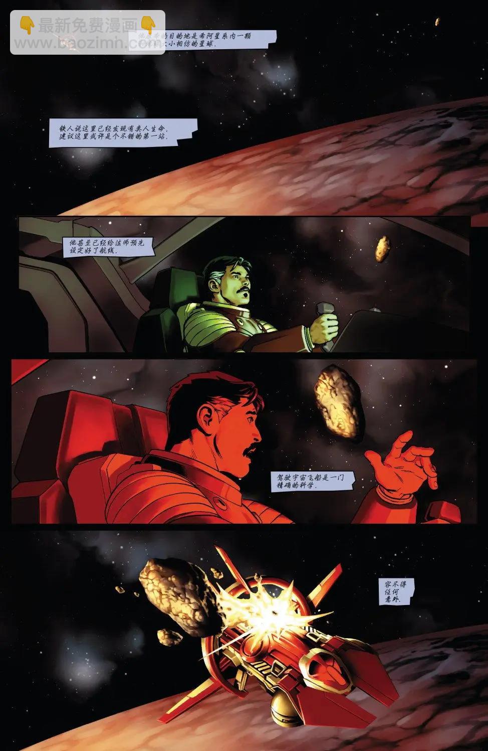奇異博士V5 - 第01卷 - 3