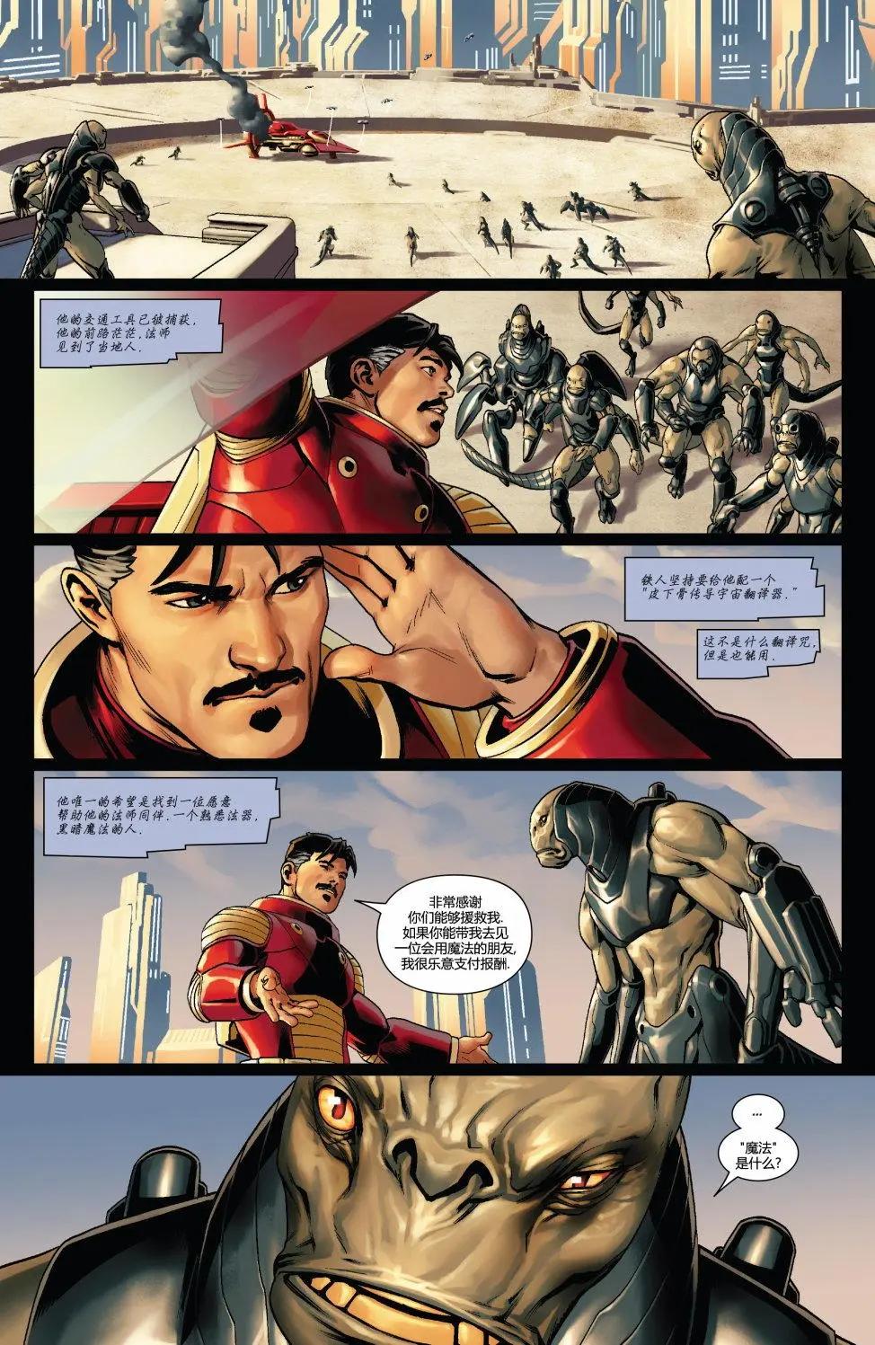 奇異博士V5 - 第01卷 - 1