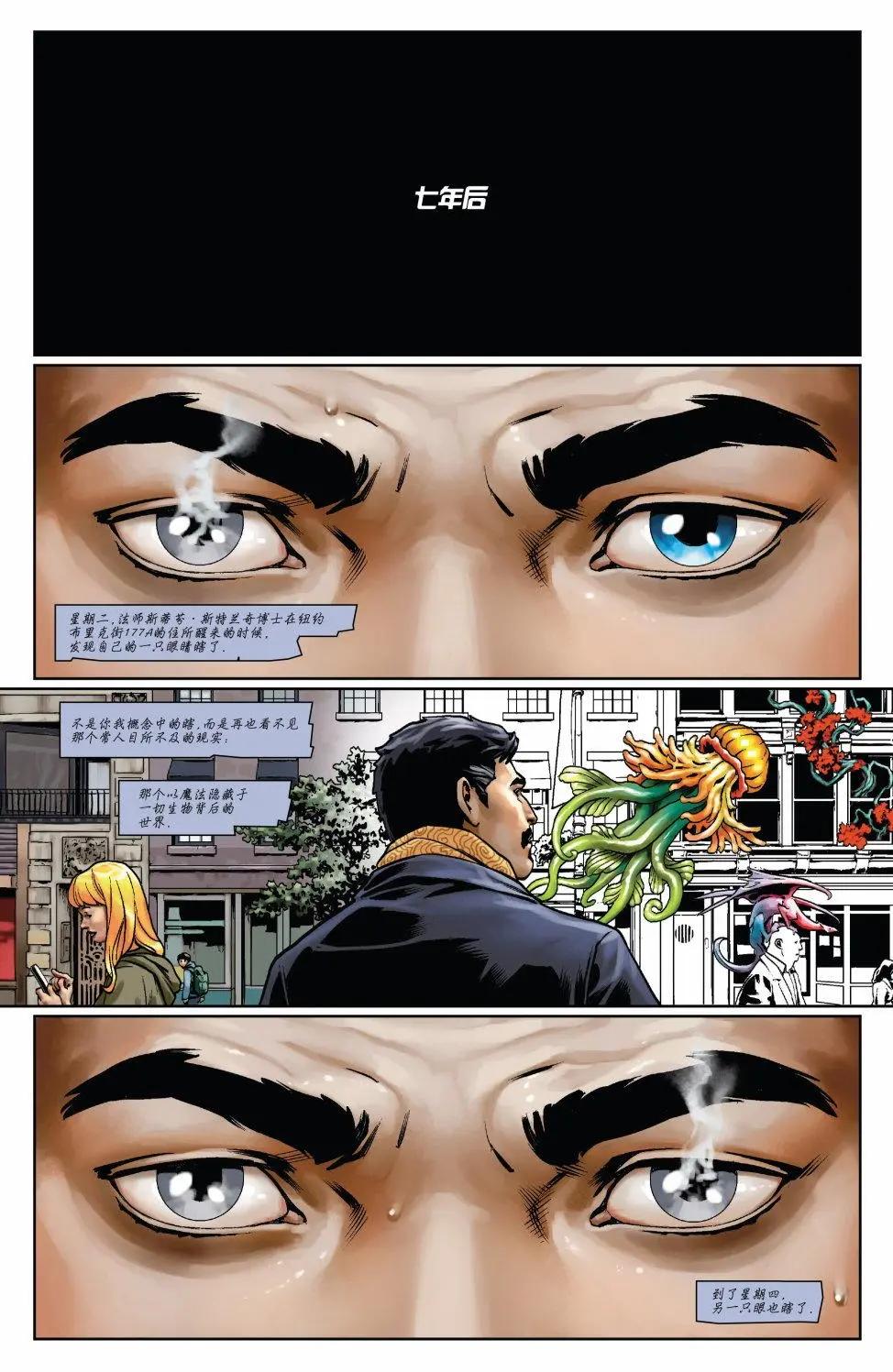 奇異博士V5 - 第01卷 - 4