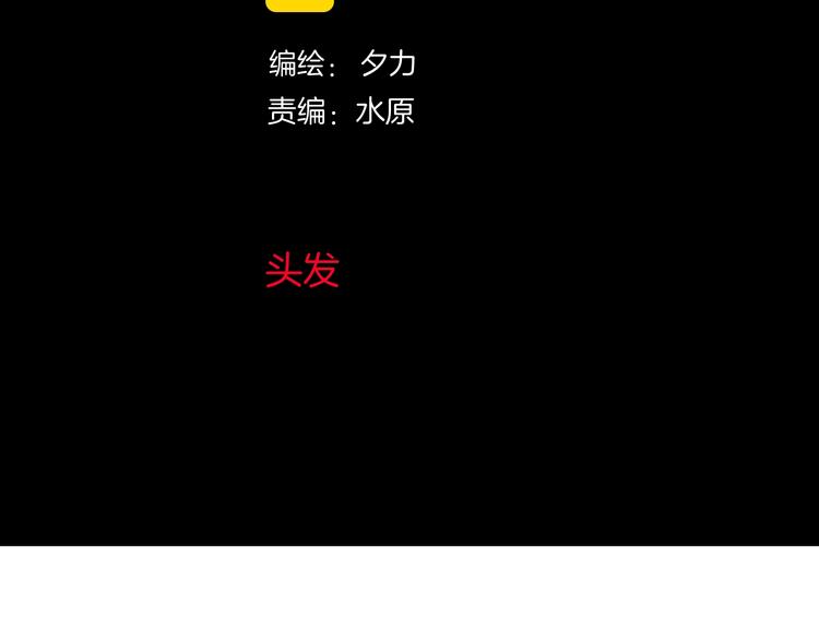 第24话 头发(1/5)-第25话