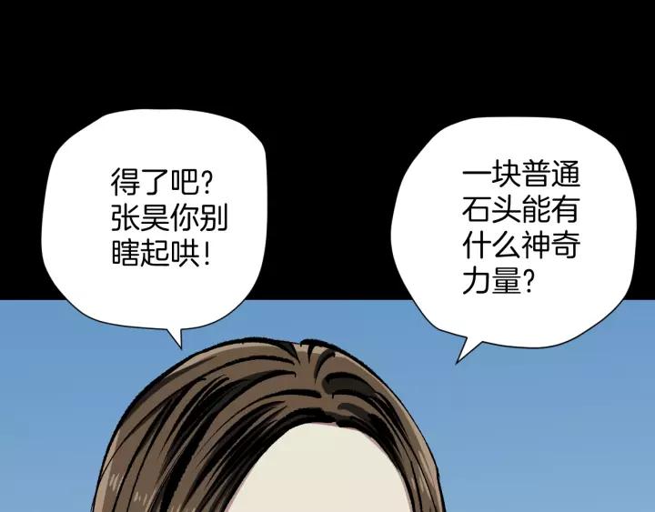 第32话 灵石(1/5)-第33话