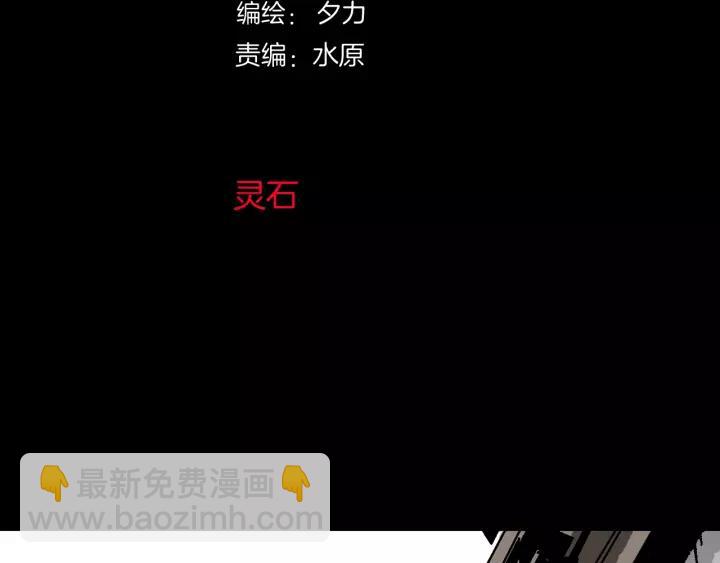 第32话 灵石(1/5)-第33话